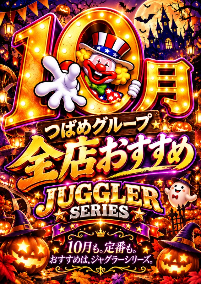 ビックつばめ郡山店の最新情報画像