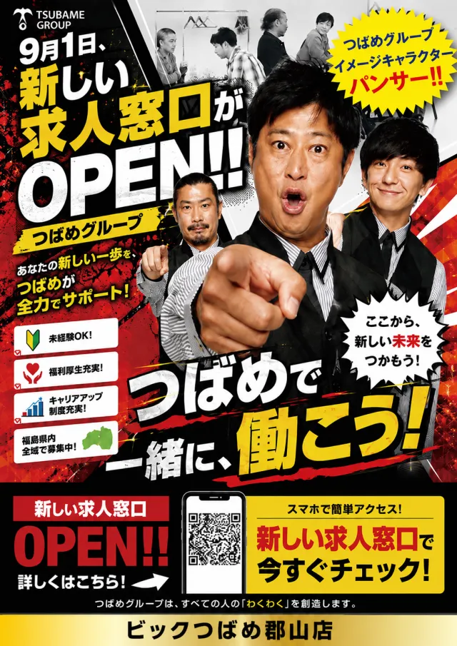 ビックつばめ郡山店の最新情報画像