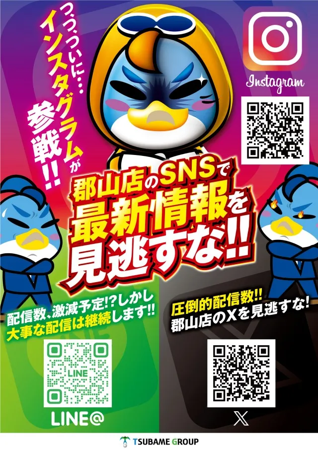 ビックつばめ郡山店の最新情報画像