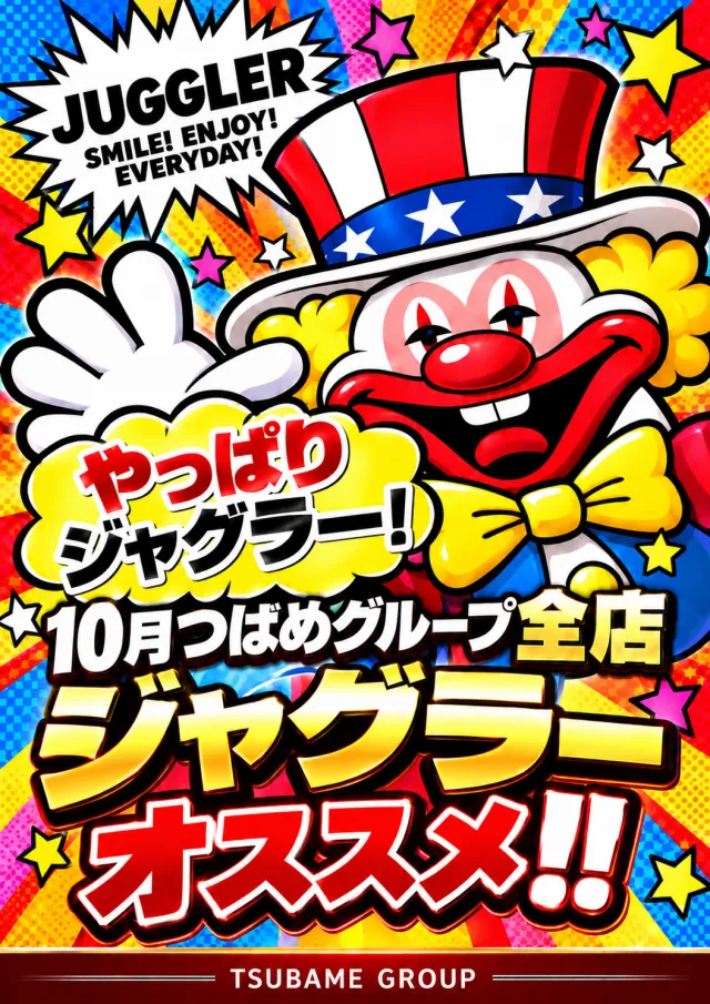 ビックつばめ郡山店の最新情報画像