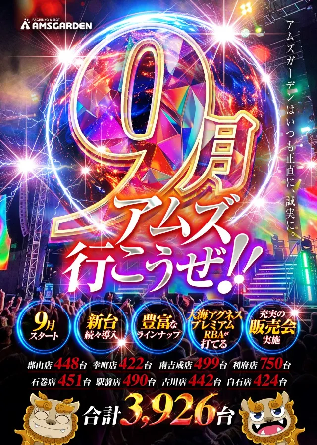 アムズガーデン郡山店の最新情報画像