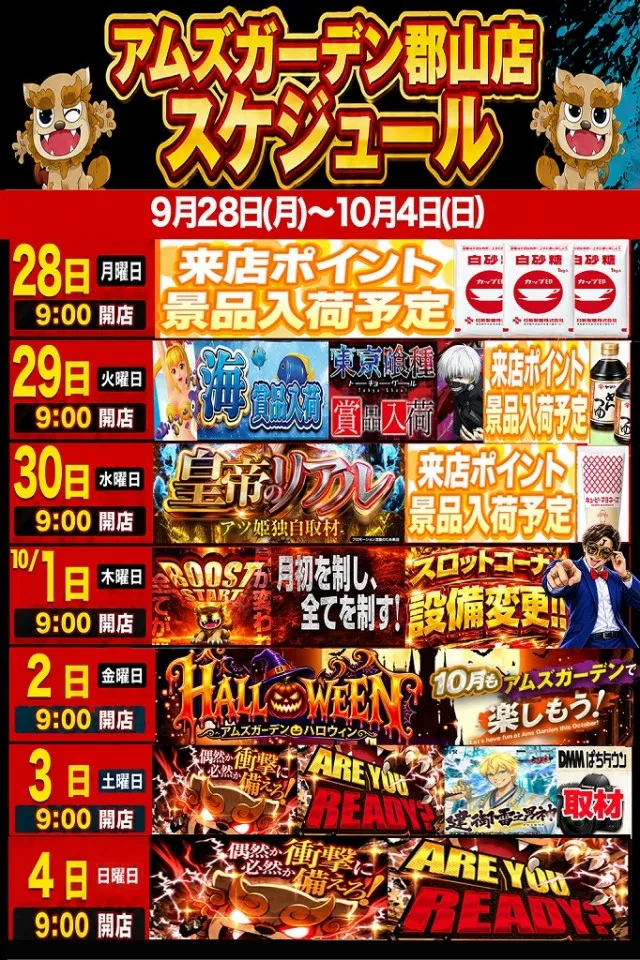 アムズガーデン郡山店の最新情報画像