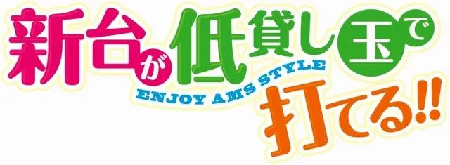 アムズガーデン郡山店の最新情報画像