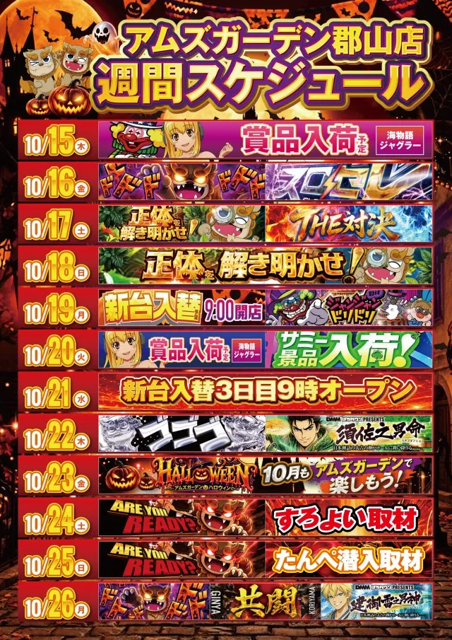 アムズガーデン郡山店の最新情報画像