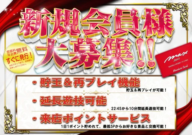 マックス３０１の最新情報画像