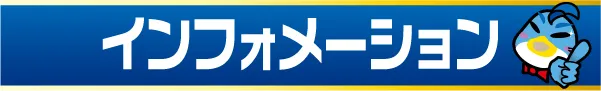 つばめホール植田店の最新情報画像