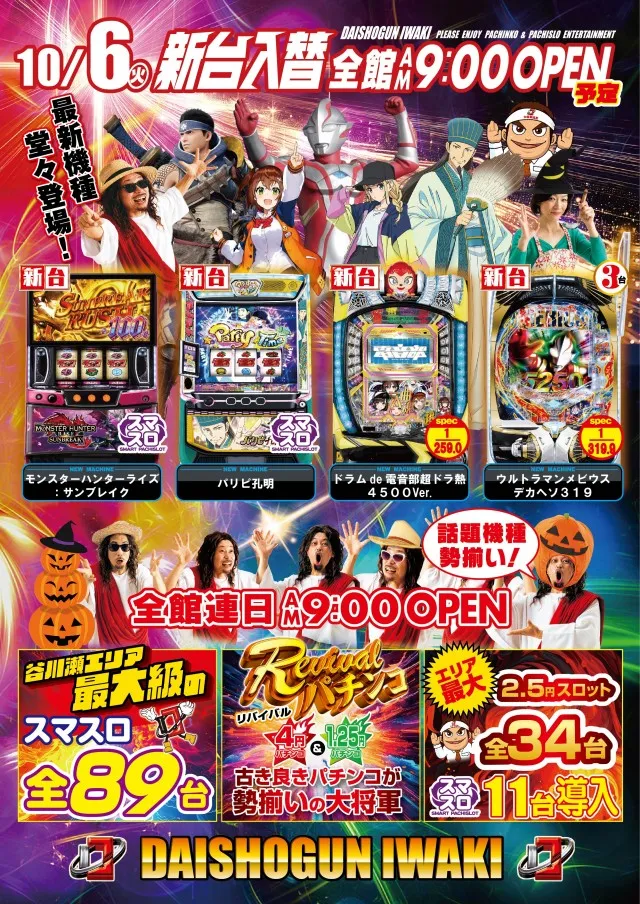 プラザ大将軍 いわき店 の最新情報画像