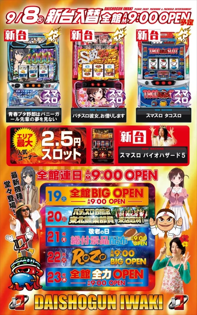 プラザ大将軍 いわき店 の最新情報画像