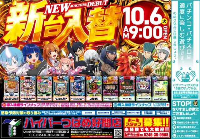 ハイパーつばめ好間の最新情報画像