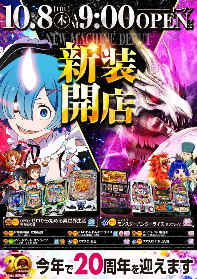 16MGM勿来・錦店の最新情報画像