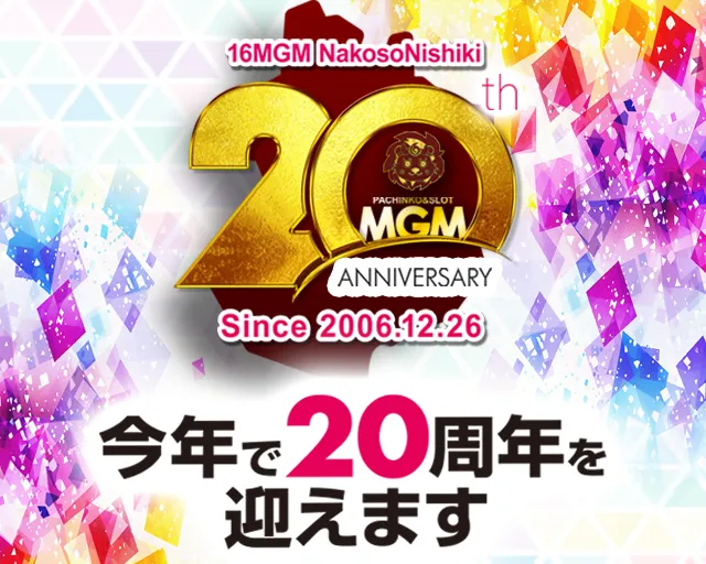 16MGM勿来･錦店の最新情報画像
