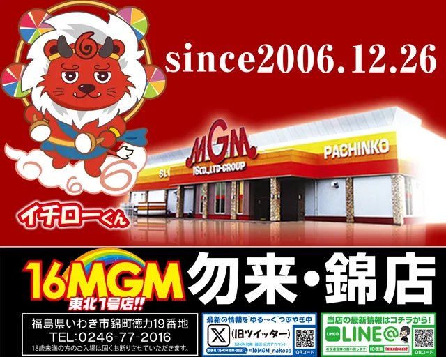 16MGM勿来･錦店の最新情報画像