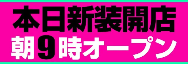 16MGM勿来・錦店の最新情報画像