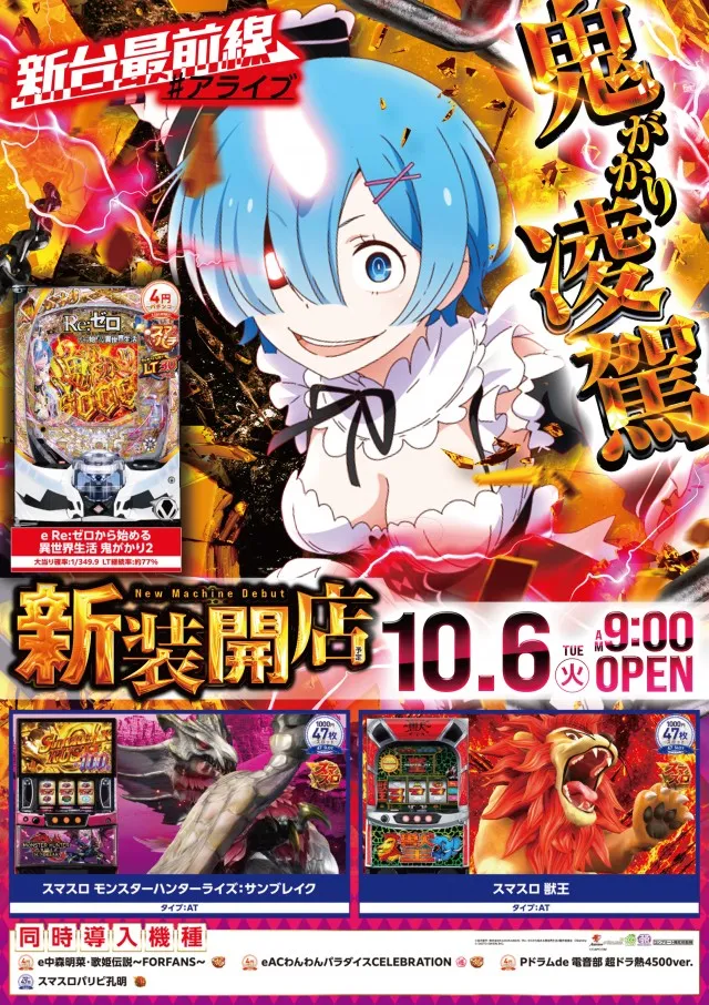 ALIVE小名浜店の最新情報画像