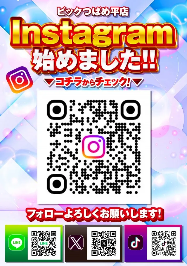 ビックつばめ平店の最新情報画像