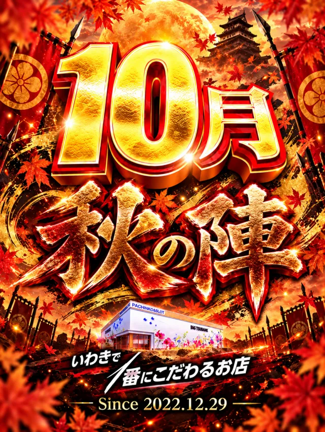 ビックつばめ平店の最新情報画像