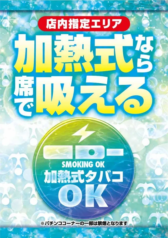 ビックつばめ平店の最新情報画像