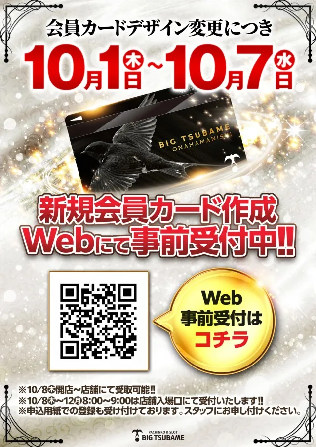 ビックつばめ小名浜西店の最新情報画像