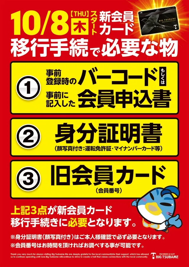 ビックつばめ小名浜西店の最新情報画像