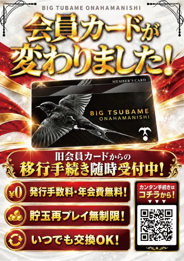 ビックつばめ小名浜西店の最新情報画像