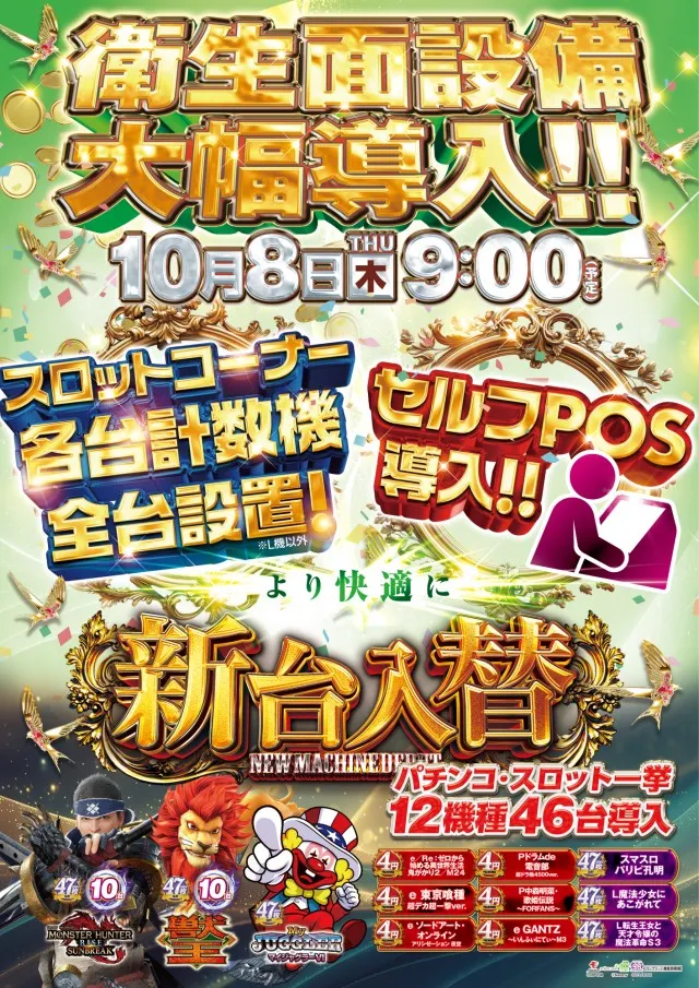 ビックつばめ小名浜西店の最新情報画像