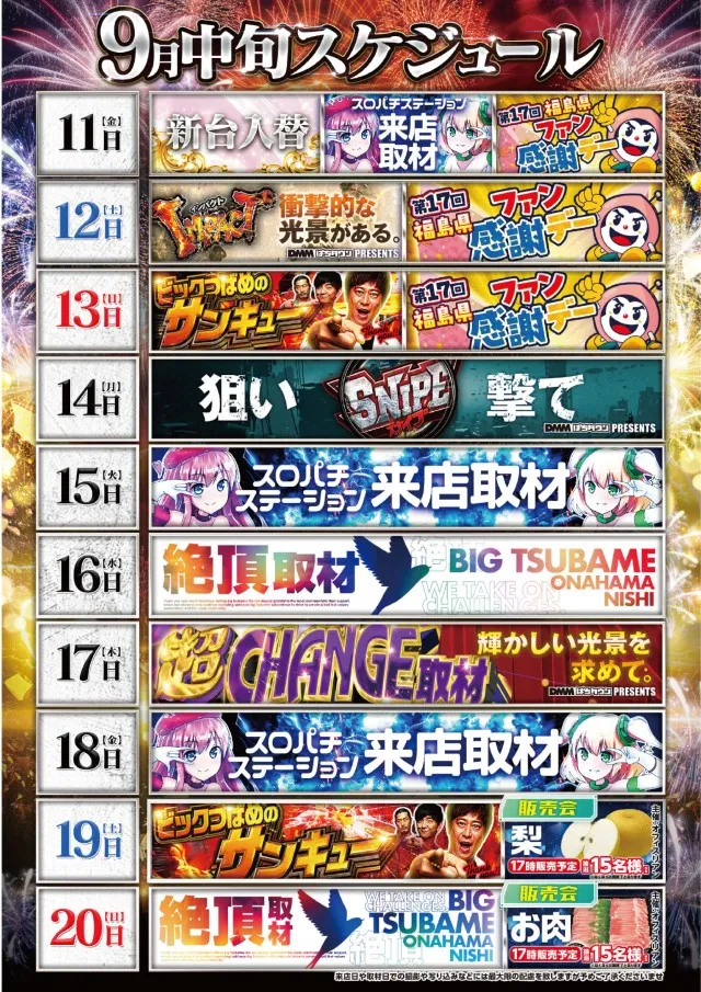ビックつばめ小名浜西店の最新情報画像