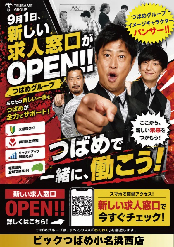 ビックつばめ小名浜西店の最新情報画像