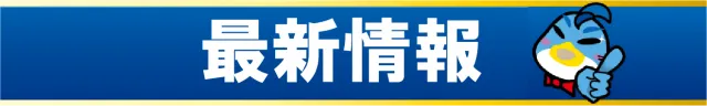 ビックつばめ小名浜西店の最新情報画像