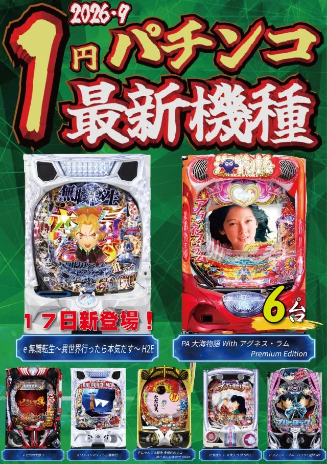 ビックつばめ錦店の最新情報画像