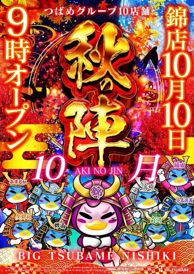 ビックつばめ錦店の最新情報画像