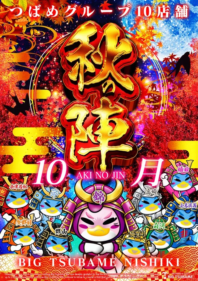 ビックつばめ錦店の最新情報画像