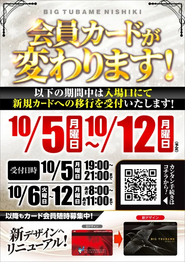 ビックつばめ錦店の最新情報画像