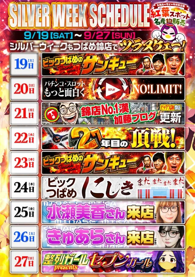 ビックつばめ錦店の最新情報画像