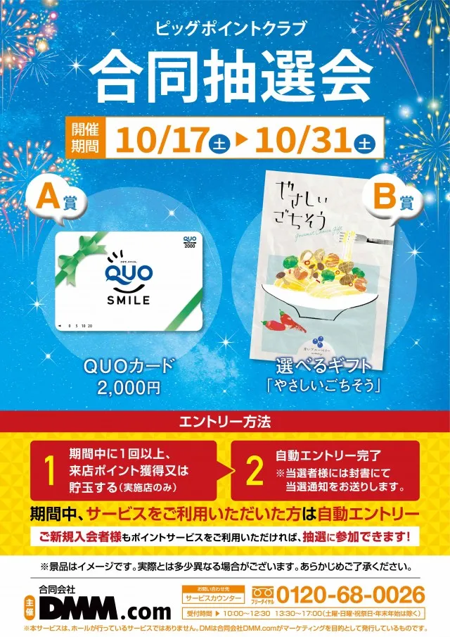 ビックつばめ須賀川店の最新情報画像