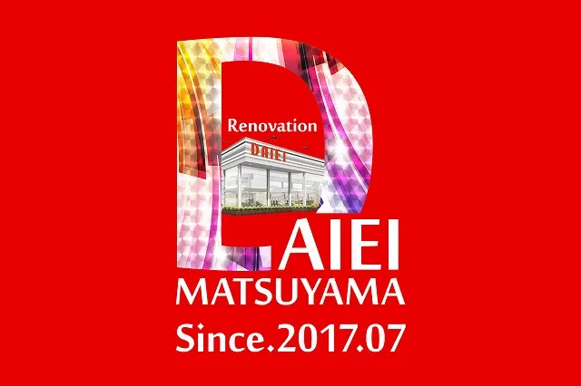ダイエー松山店の最新情報画像