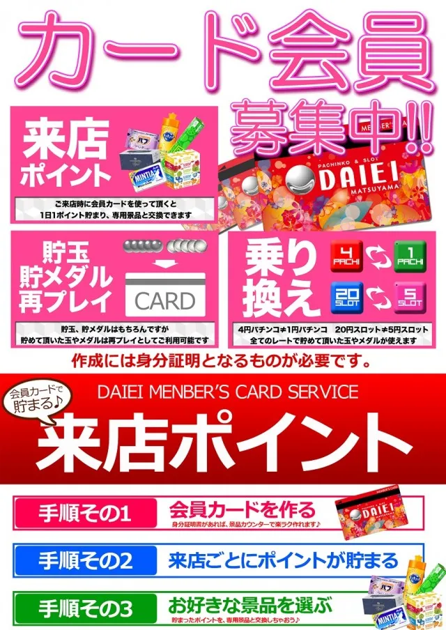 ダイエー松山店の最新情報画像