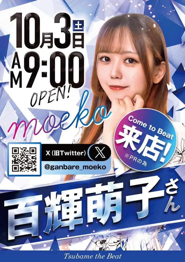つばめザ・ビートの最新情報画像