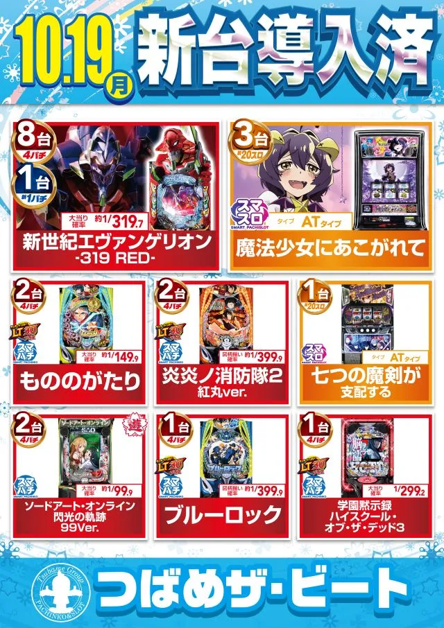 つばめザ・ビートの最新情報画像