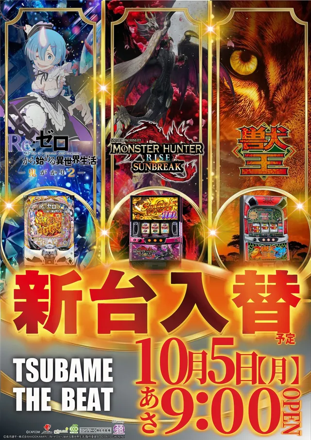 つばめザ・ビートの最新情報画像