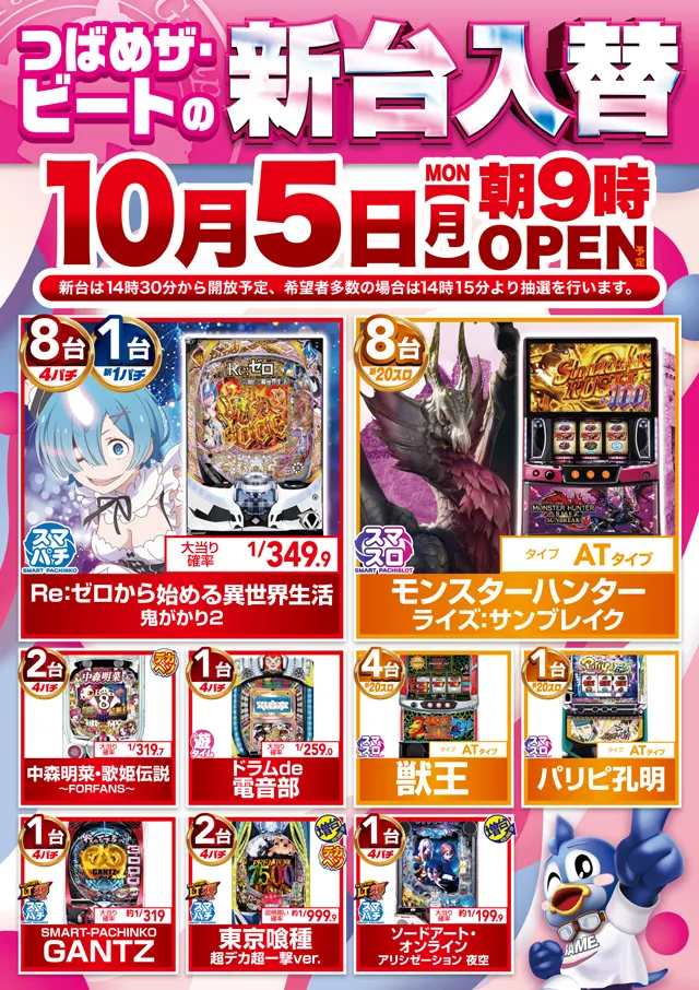 つばめザ・ビートの最新情報画像