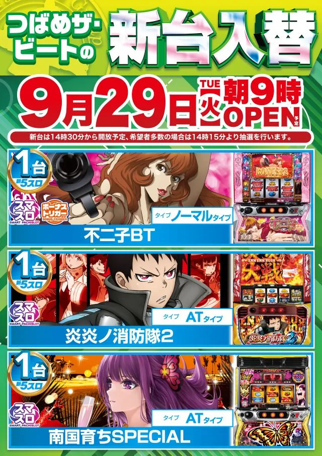 つばめザ・ビートの最新情報画像