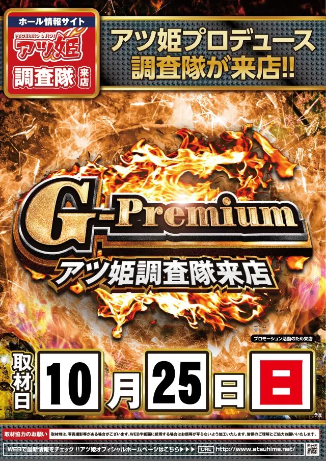 つばめザ・ビートの最新情報画像