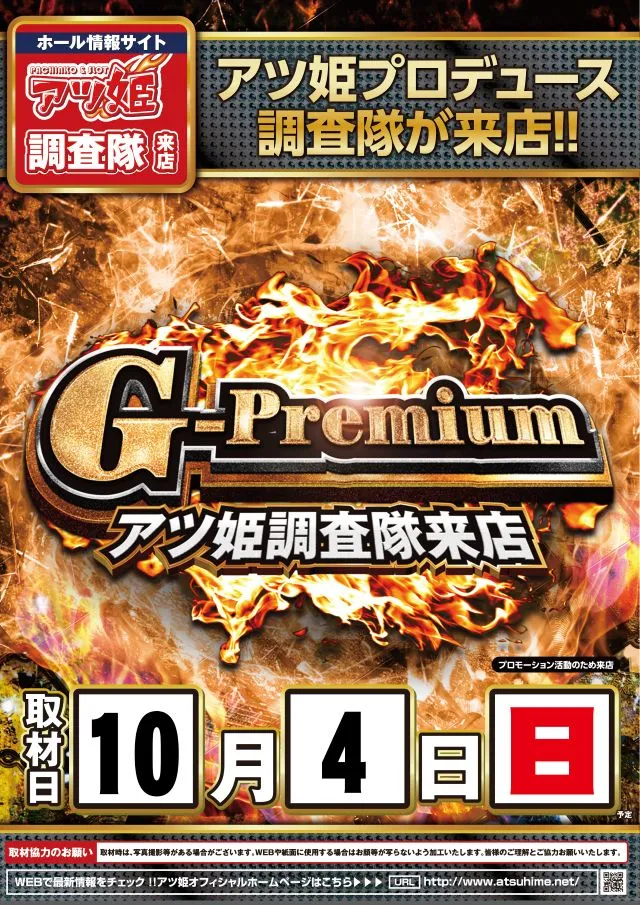 つばめザ・ビートの最新情報画像