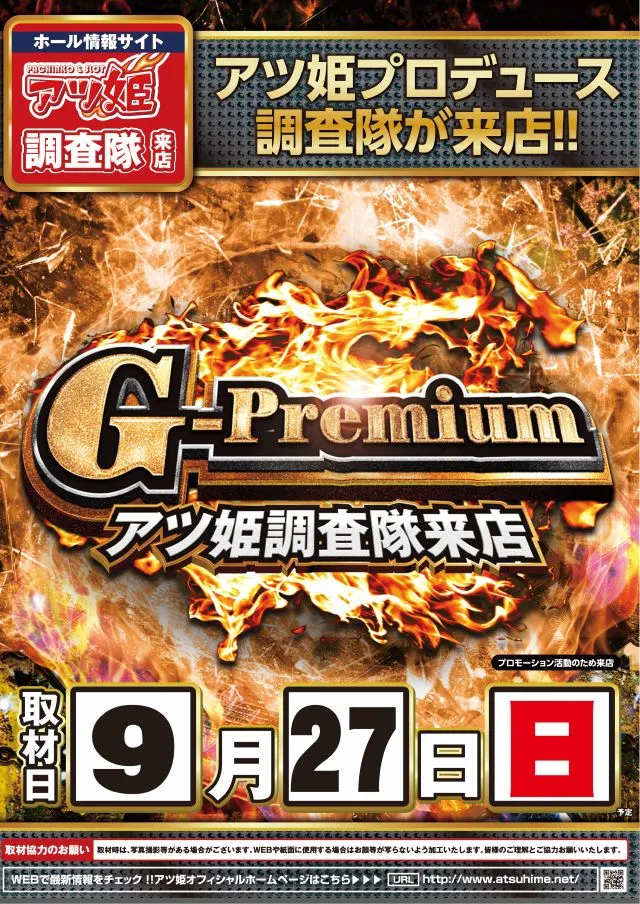 つばめザ・ビートの最新情報画像