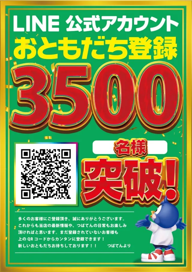 つばめザ・ビートの最新情報画像