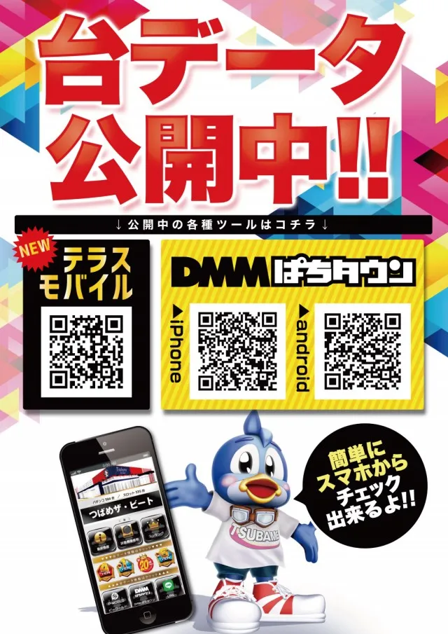 つばめザ・ビートの最新情報画像