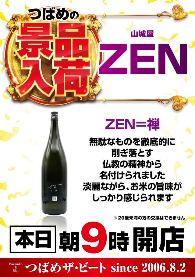 つばめザ・ビートの最新情報画像