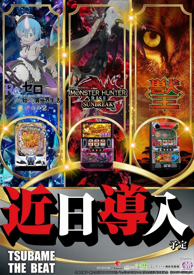 つばめザ・ビートの最新情報画像