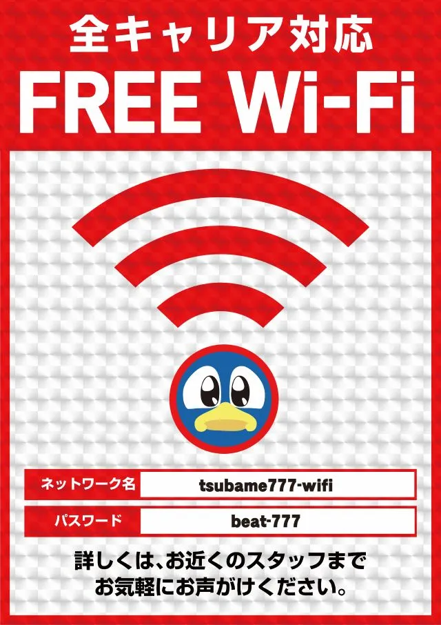 つばめザ・ビートの最新情報画像