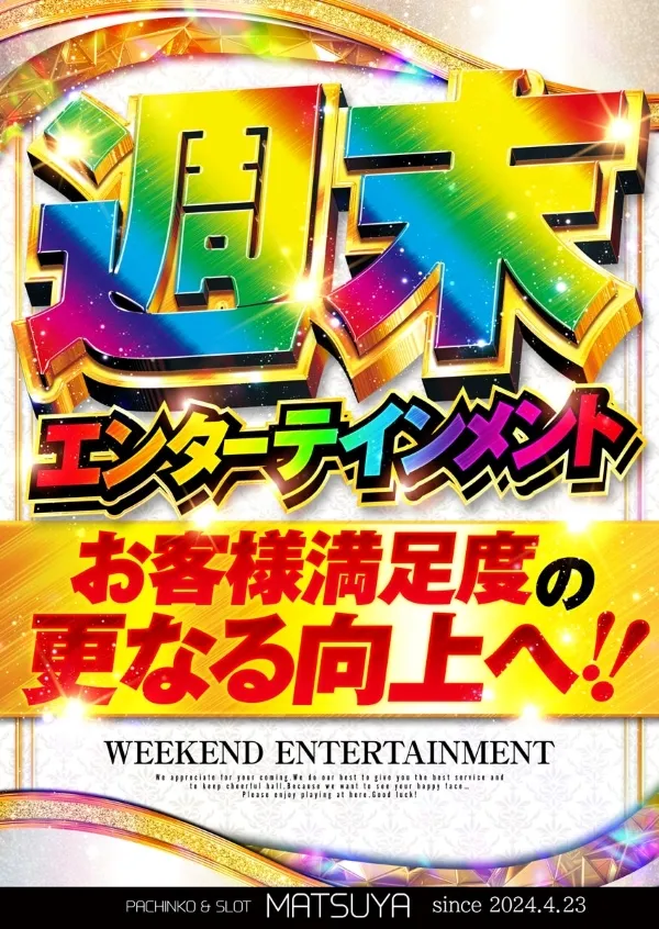 MATSUYAの最新情報画像